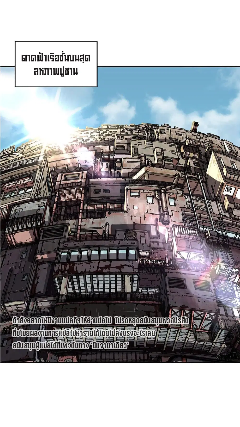 Leviathan ตอนที่ 121 หน้า 3