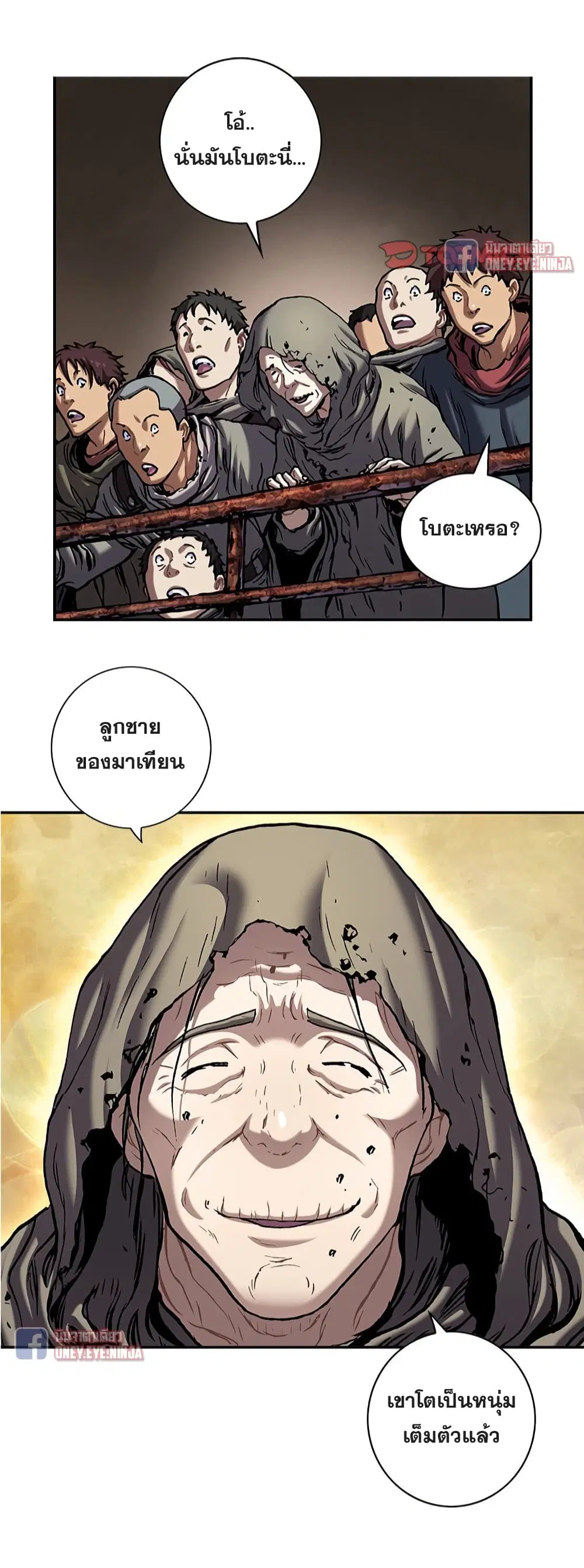 Leviathan ตอนที่ 122 หน้า 3