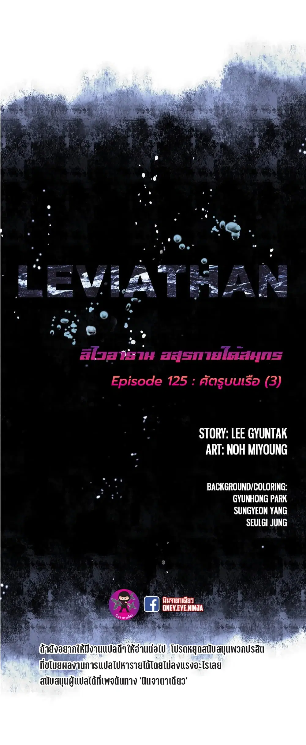 Leviathan ตอนที่ 125 หน้า 2
