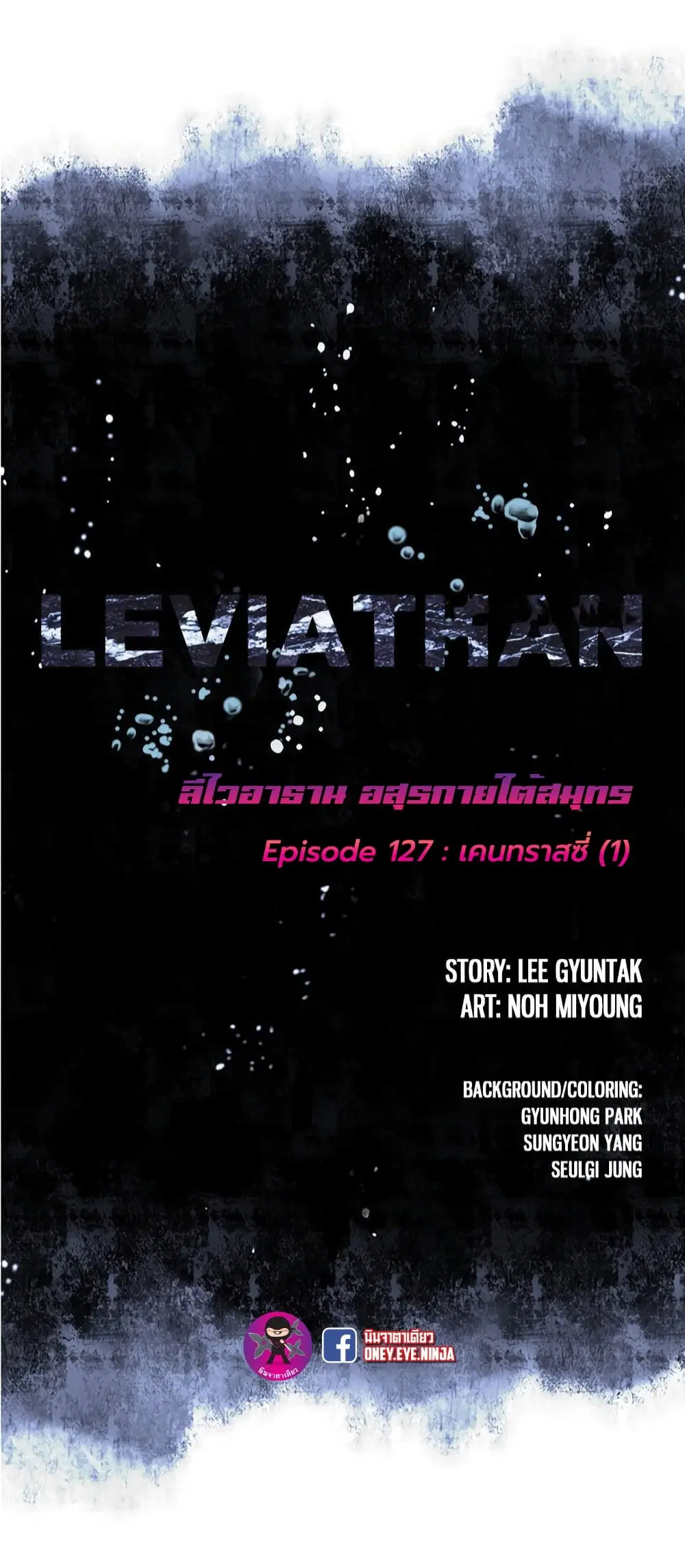 Leviathan ตอนที่ 127 หน้า 2