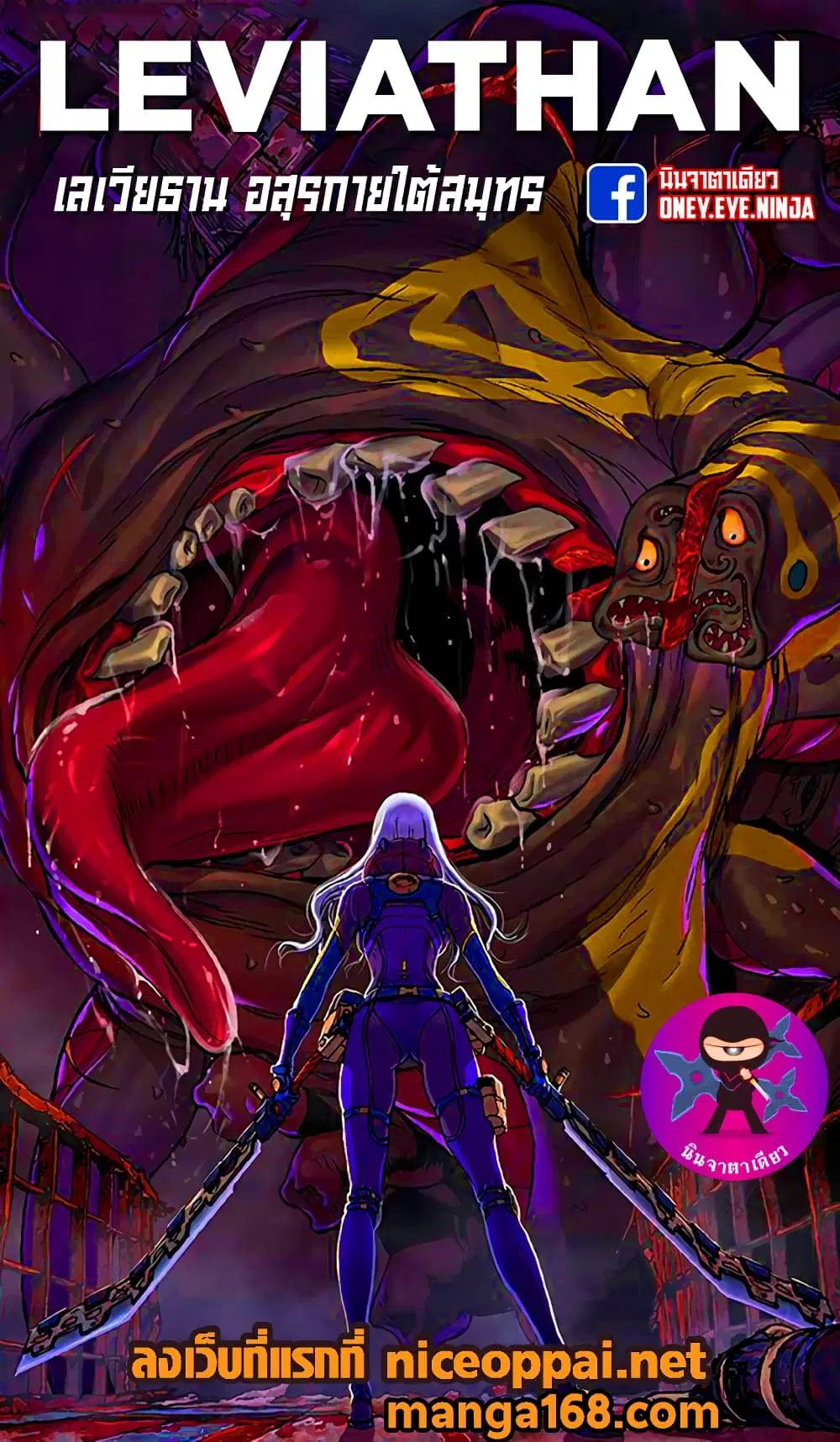 Leviathan ตอนที่ 129 หน้า 1