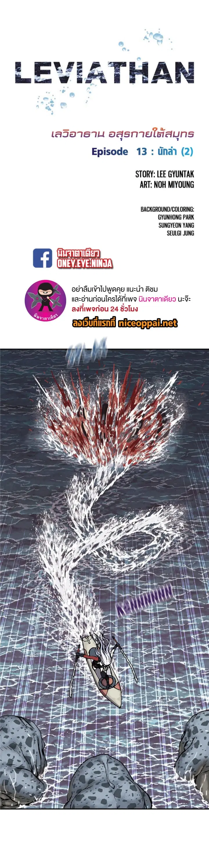 Leviathan ตอนที่ 13 หน้า 2