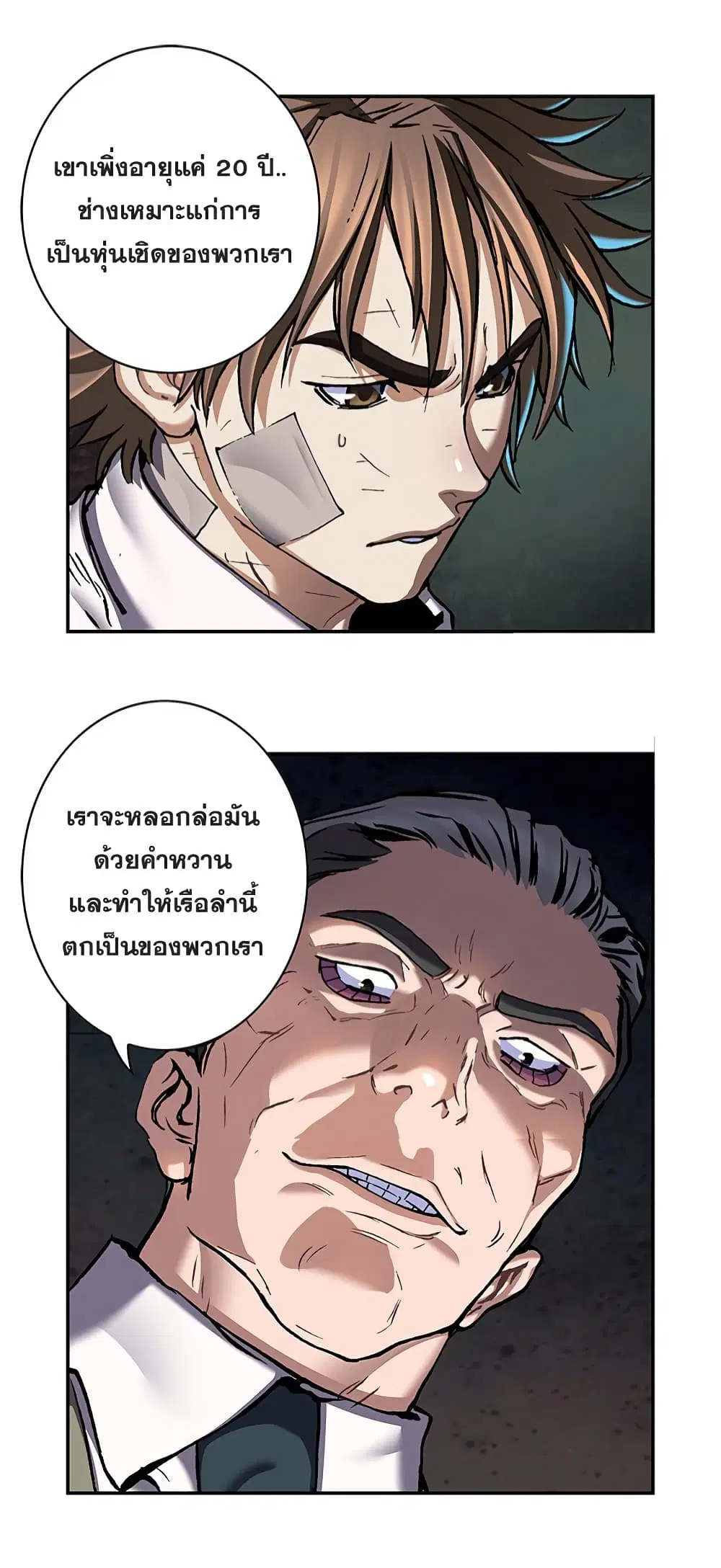 Leviathan ตอนที่ 132 หน้า 2