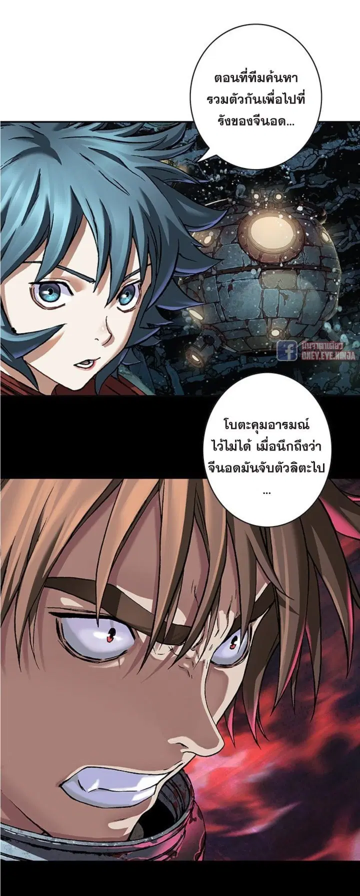 Leviathan ตอนที่ 136 หน้า 3