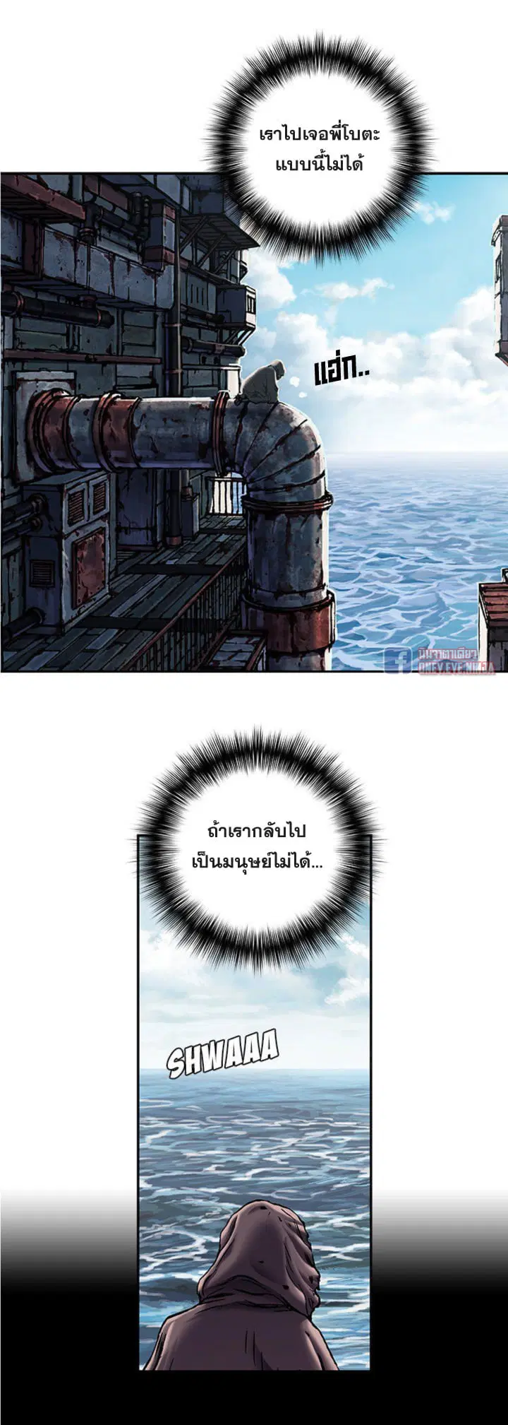 Leviathan ตอนที่ 138 หน้า 1