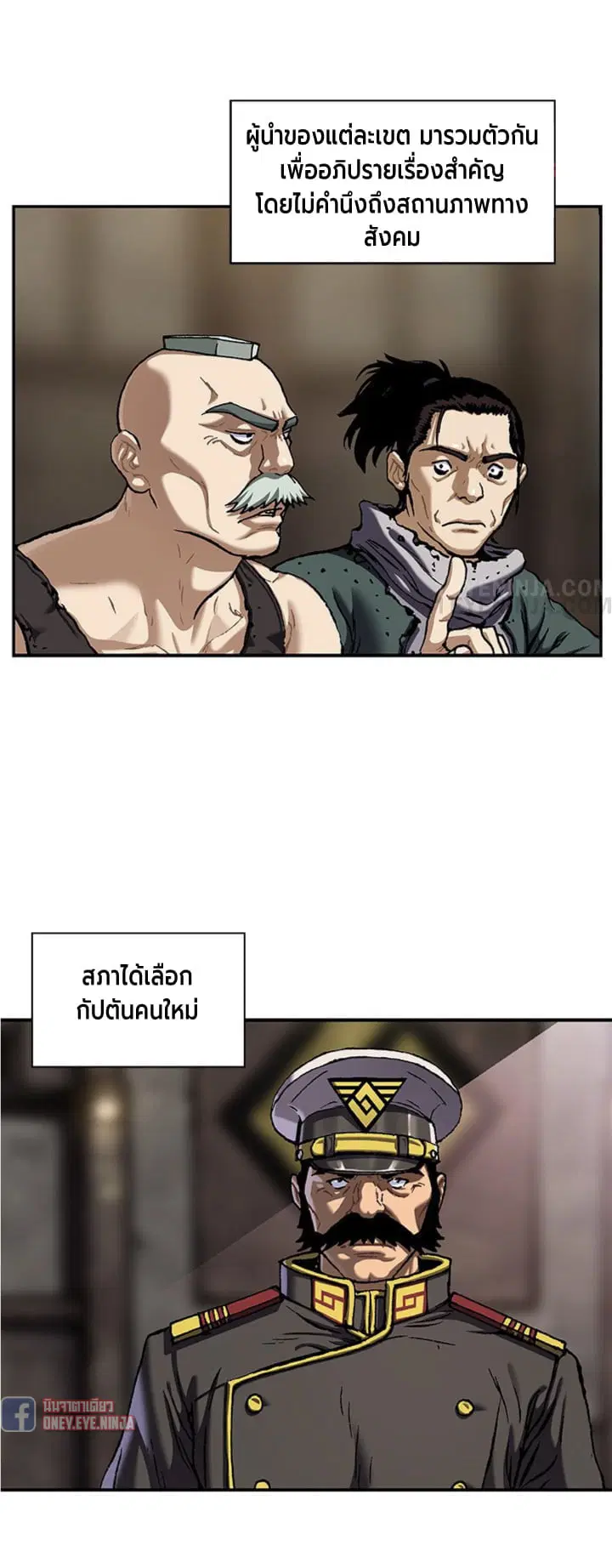 Leviathan ตอนที่ 139 หน้า 3