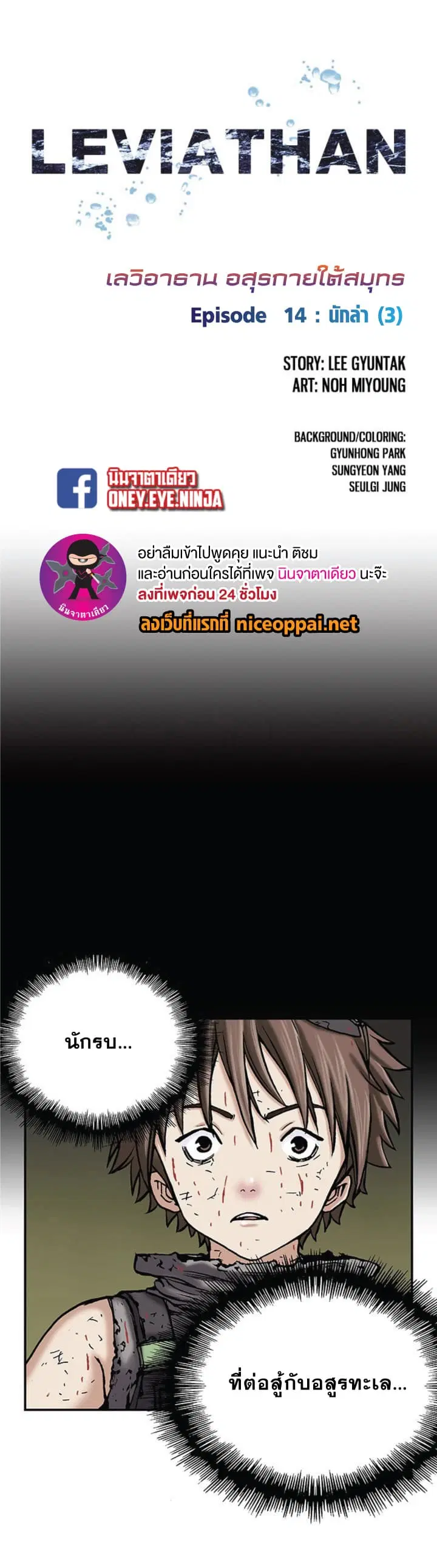Leviathan ตอนที่ 14 หน้า 2