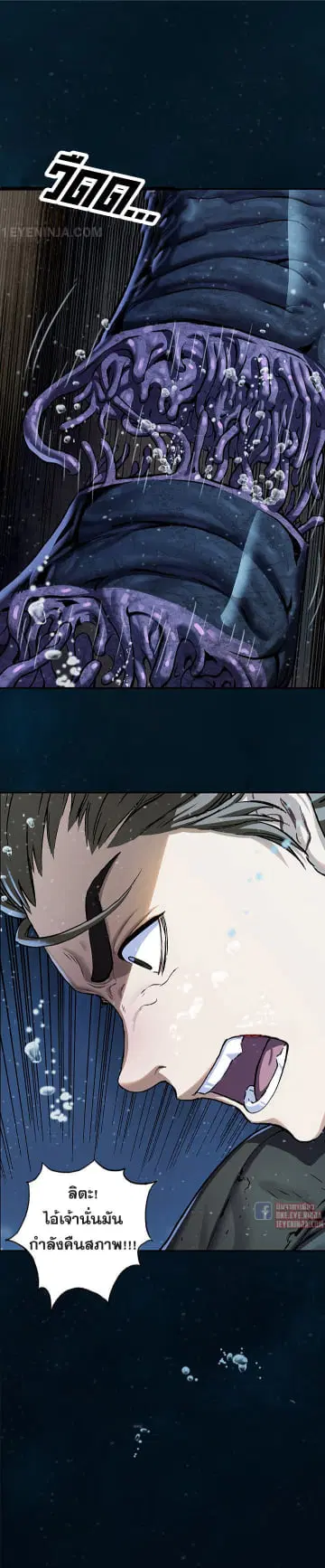 Leviathan ตอนที่ 148 หน้า 3