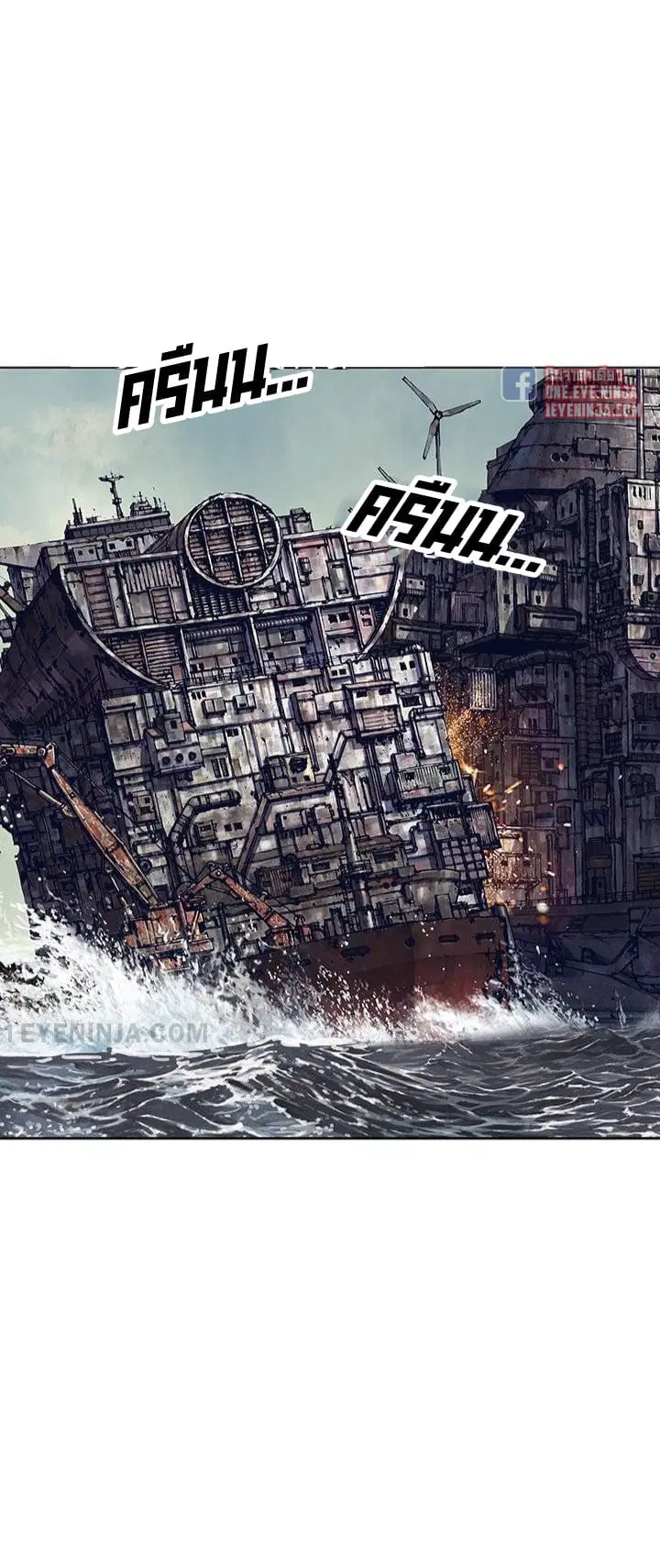Leviathan ตอนที่ 149 หน้า 3