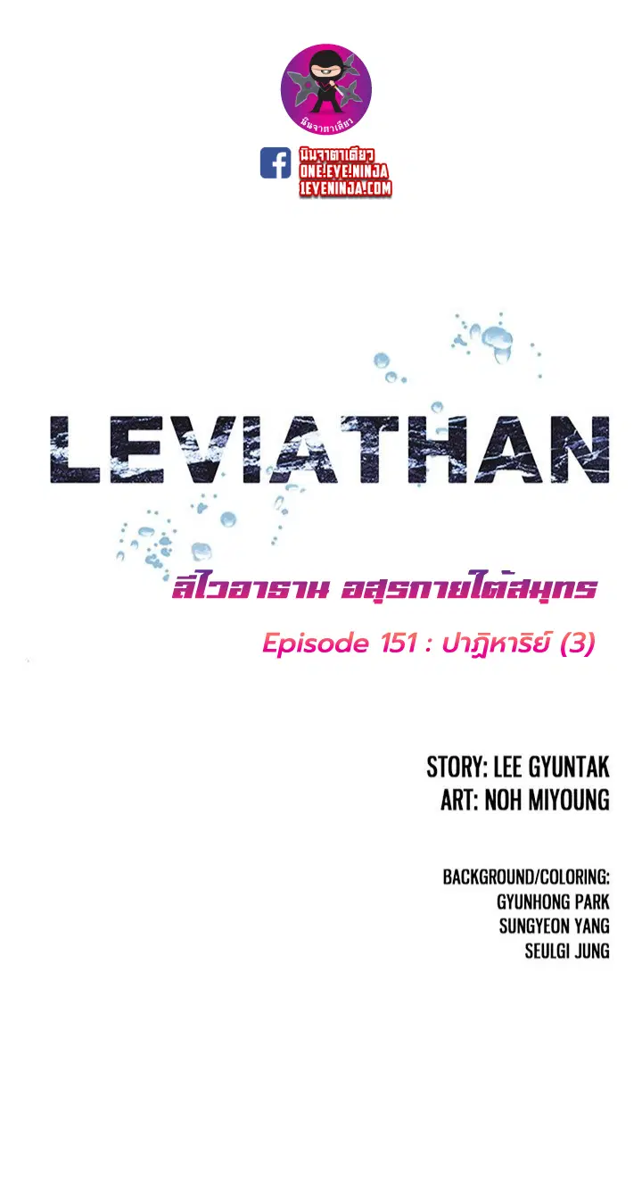 Leviathan ตอนที่ 153 หน้า 3
