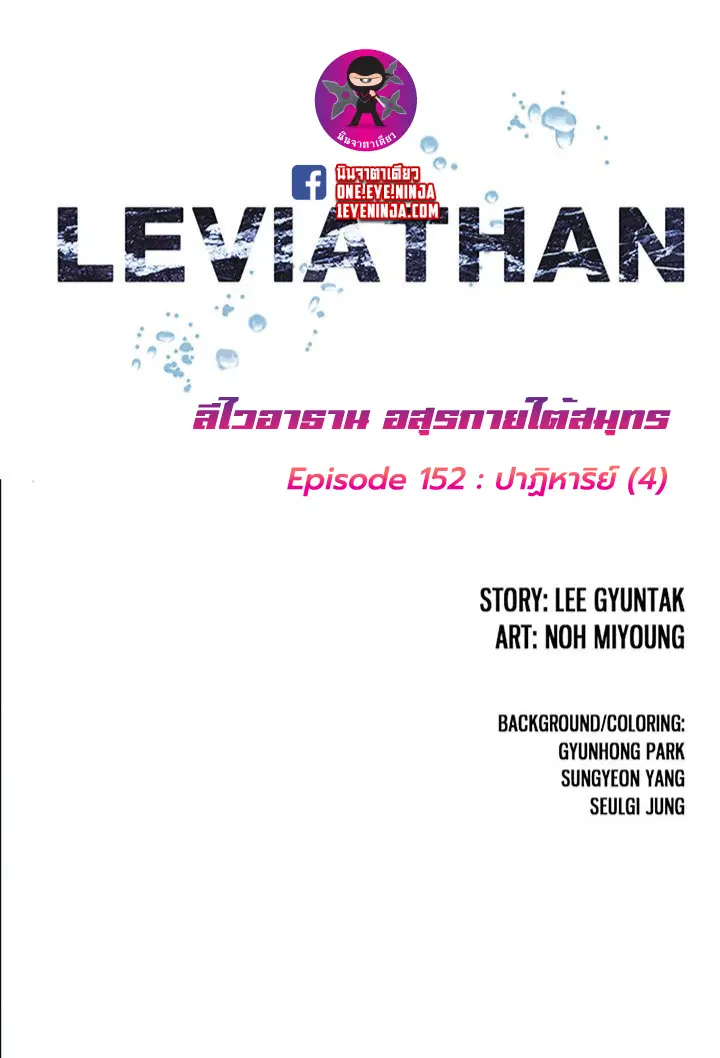 Leviathan ตอนที่ 154 หน้า 1