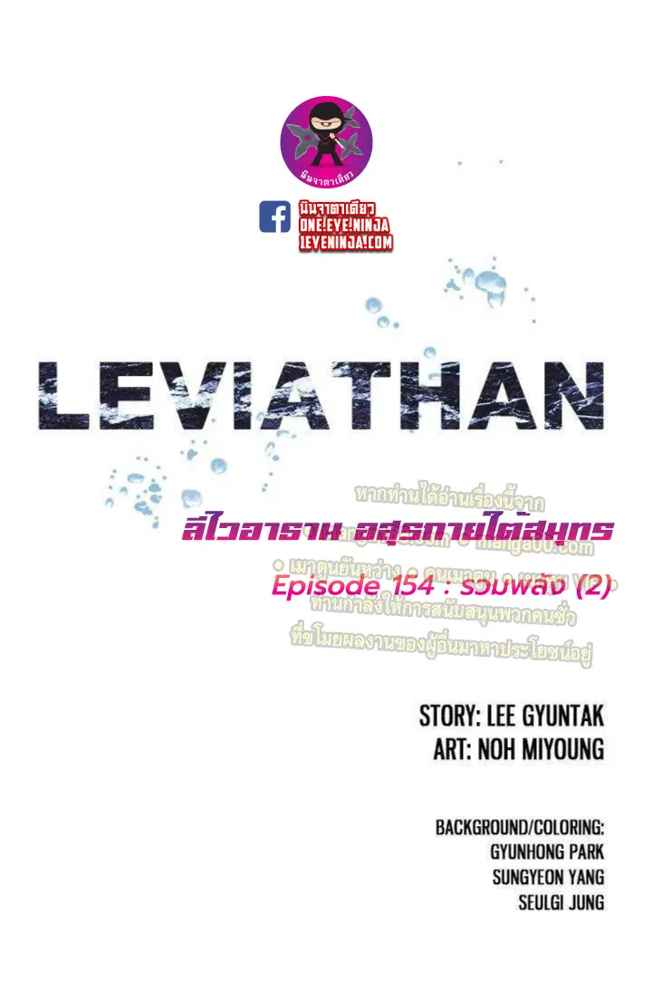 Leviathan ตอนที่ 156 หน้า 1