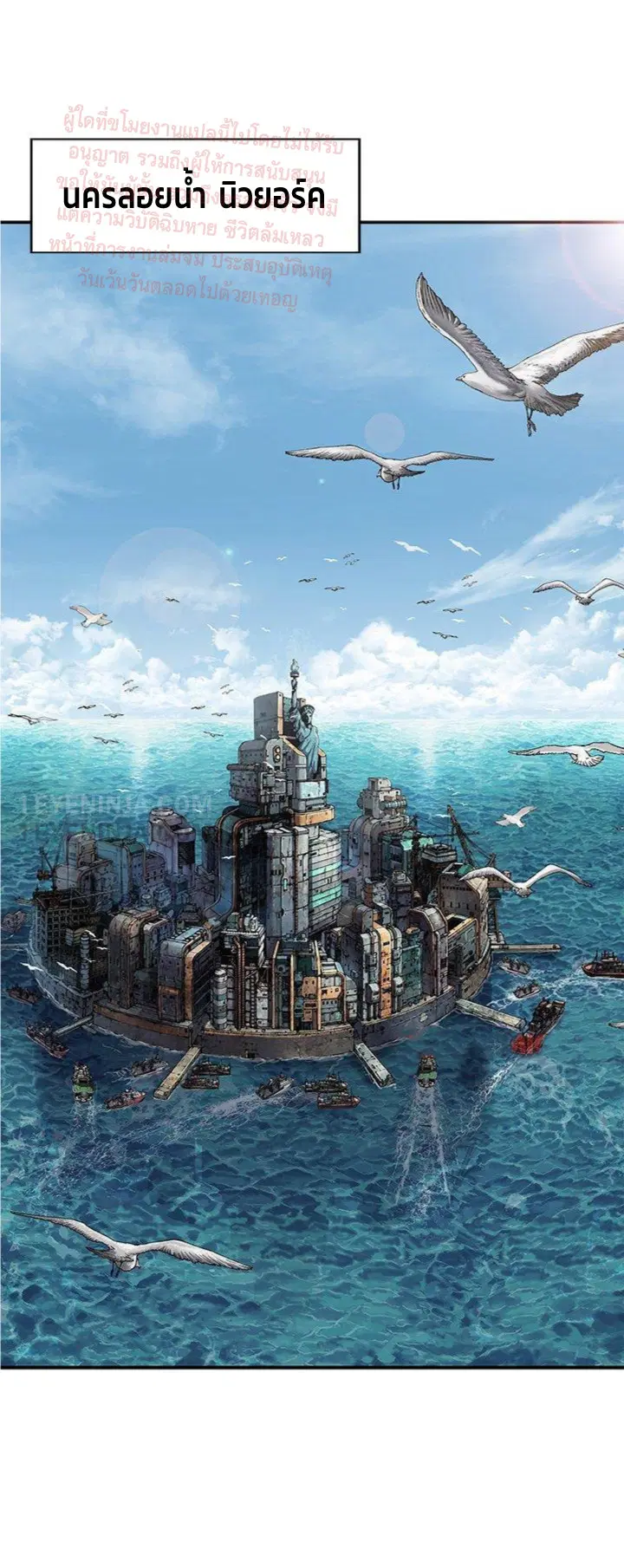Leviathan ตอนที่ 156 หน้า 3