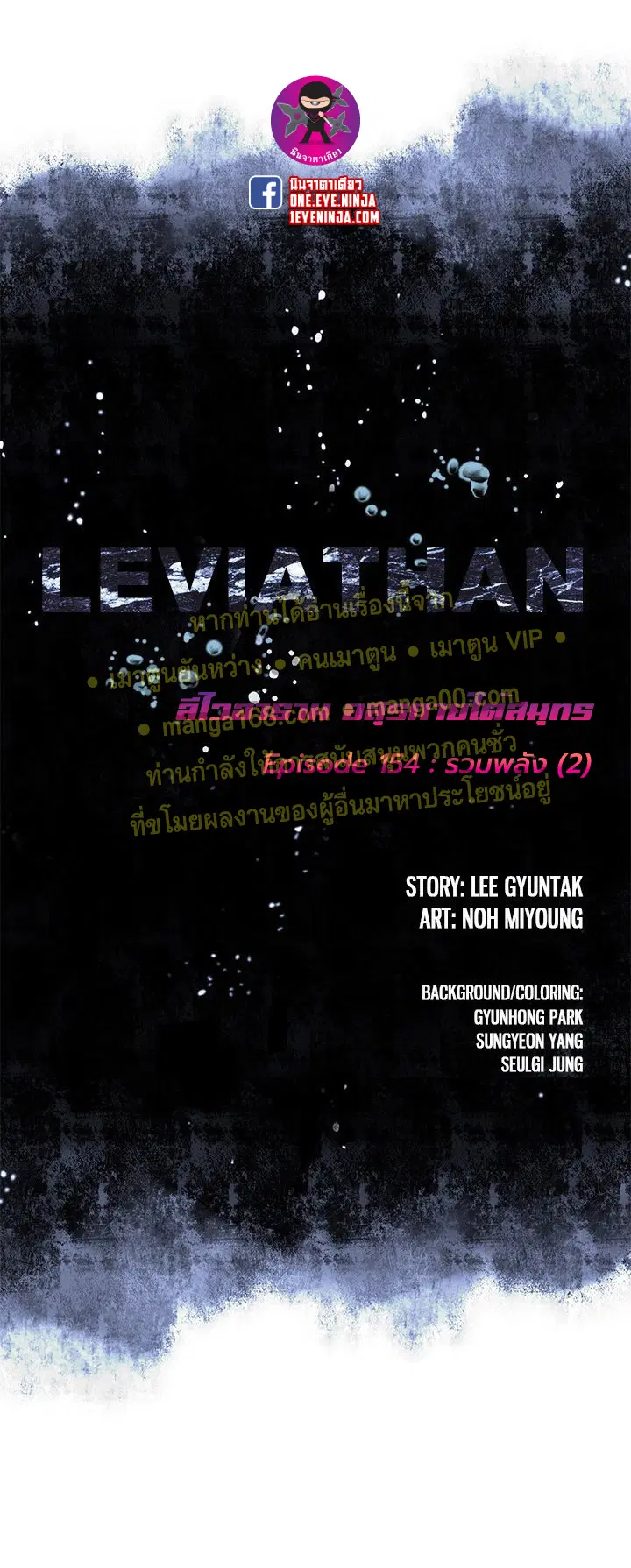 Leviathan ตอนที่ 157 หน้า 3