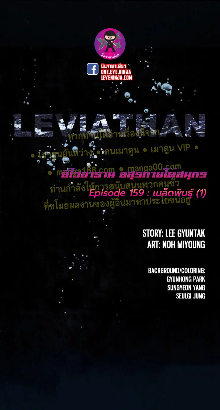 Leviathan ตอนที่ 159 หน้า 1