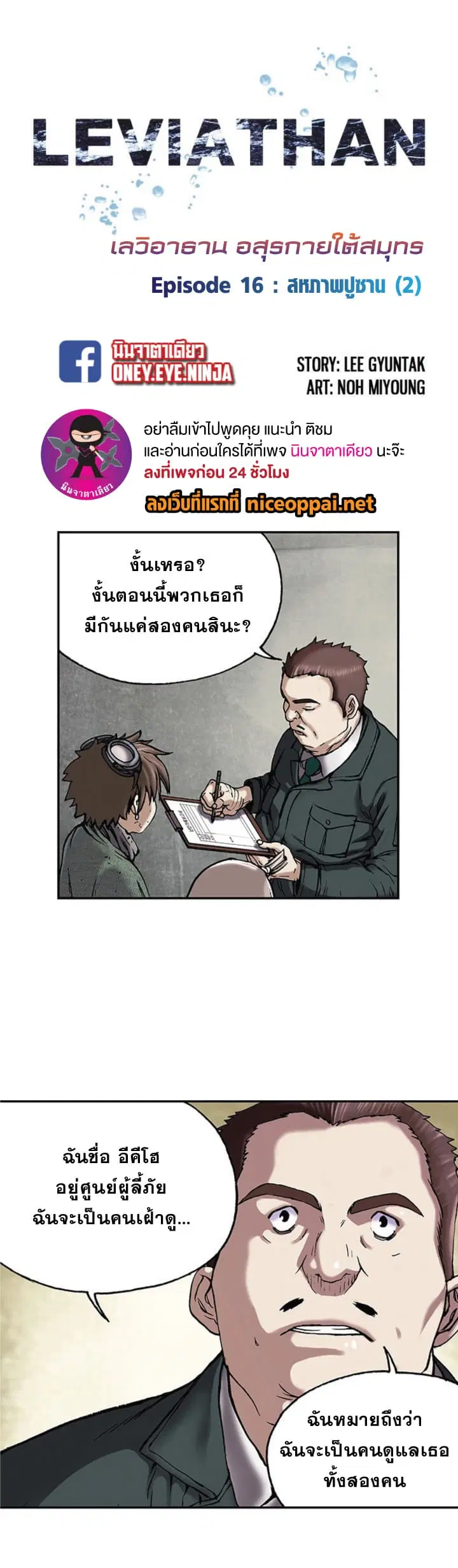 Leviathan ตอนที่ 16 หน้า 2