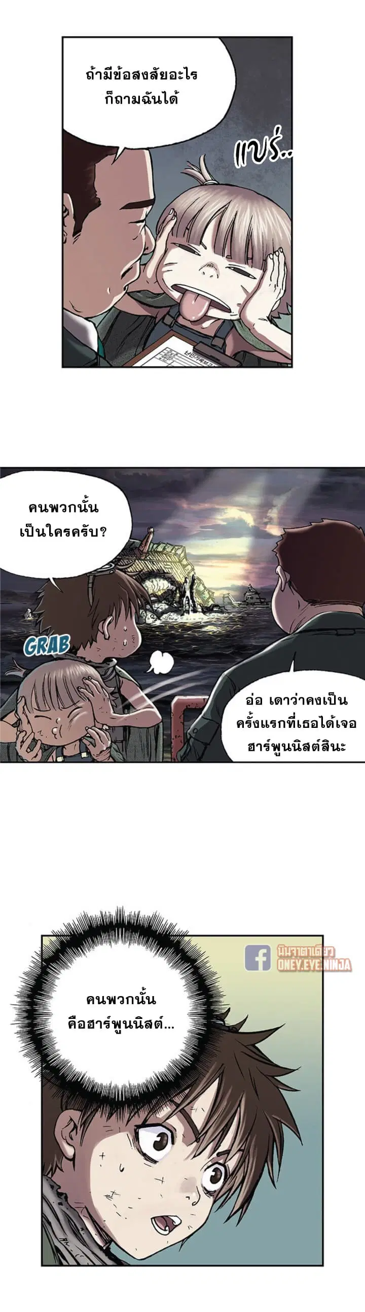 Leviathan ตอนที่ 16 หน้า 3