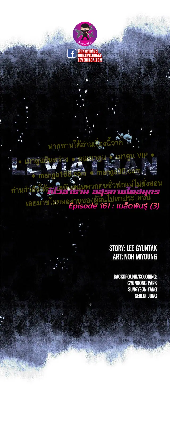 Leviathan ตอนที่ 161 หน้า 1