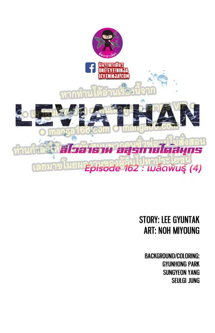 Leviathan ตอนที่ 162 หน้า 1