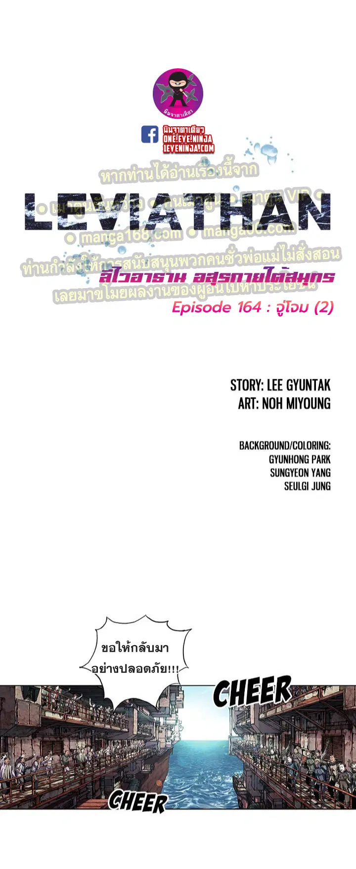 Leviathan ตอนที่ 164 หน้า 1