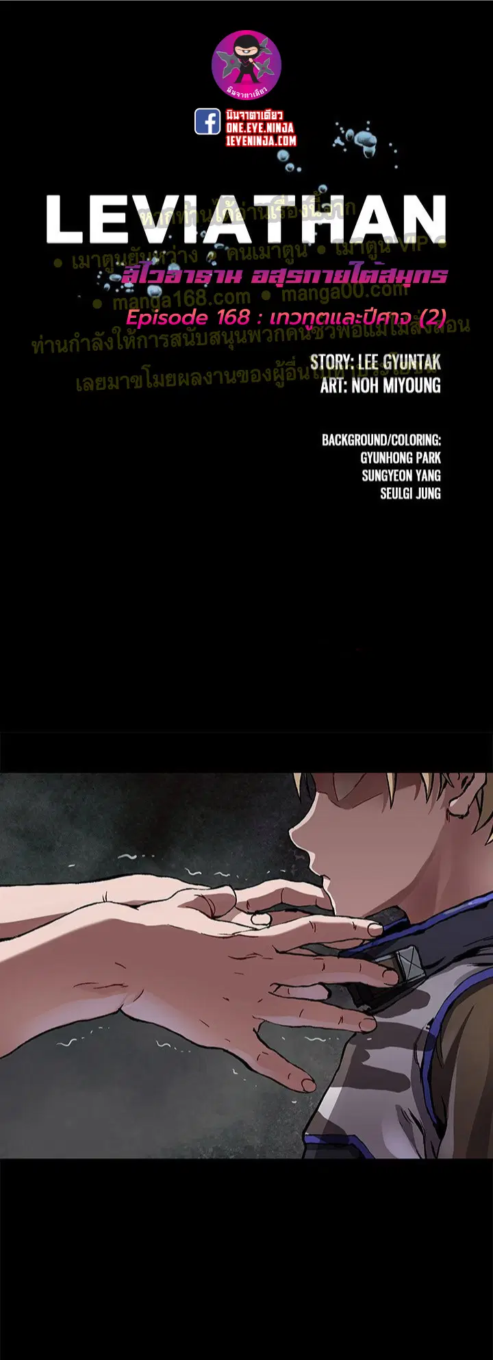 Leviathan ตอนที่ 168 หน้า 1