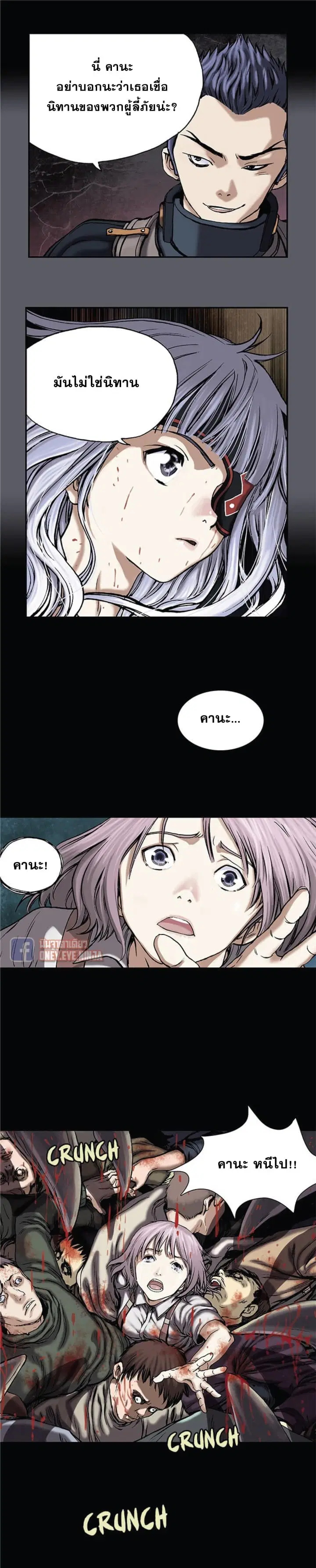 Leviathan ตอนที่ 17 หน้า 2