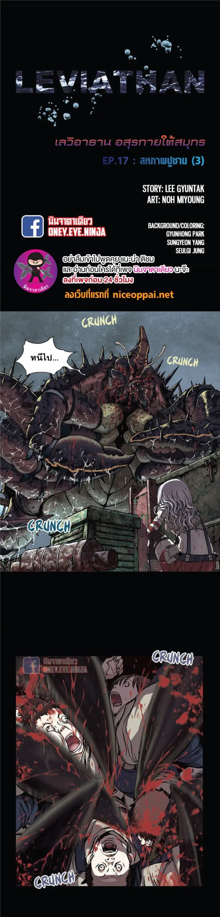 Leviathan ตอนที่ 17 หน้า 3