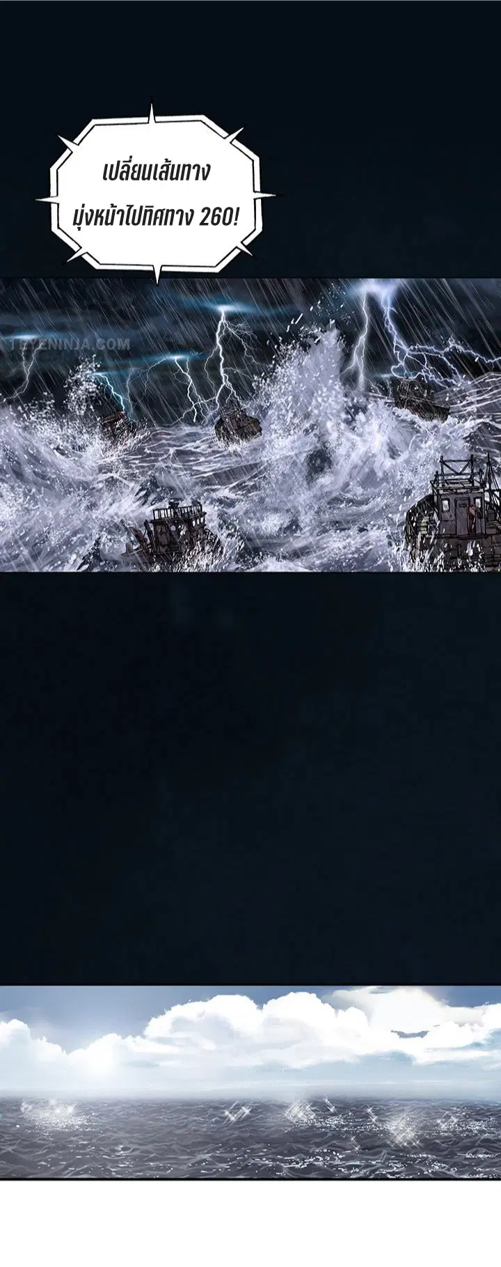 Leviathan ตอนที่ 170 หน้า 2