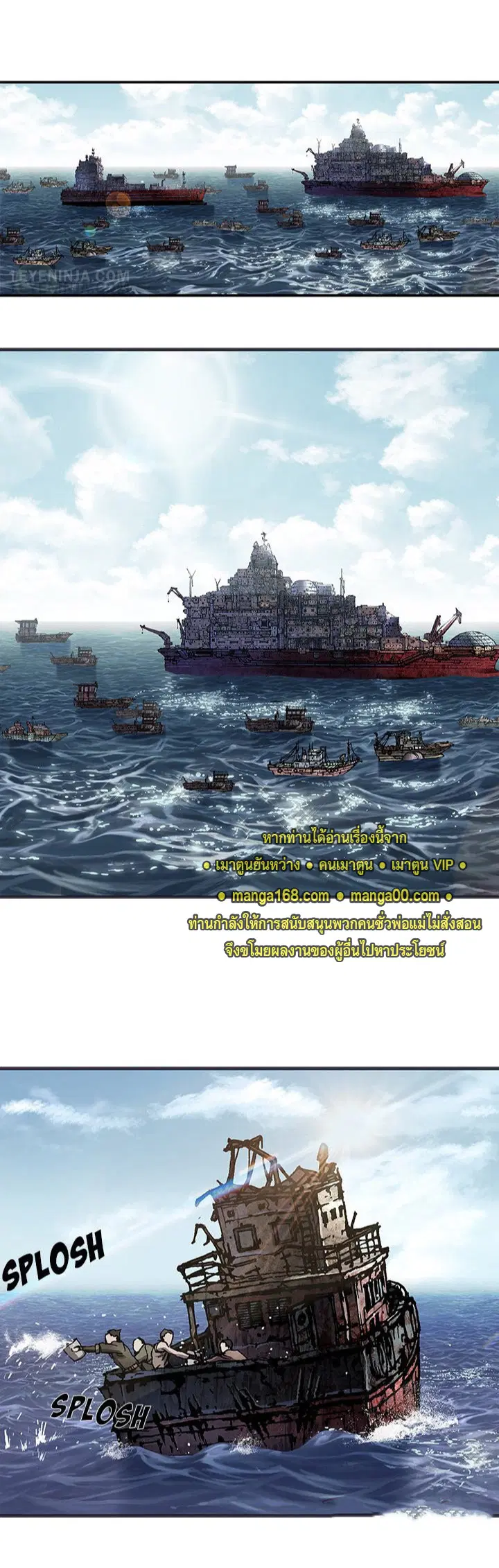 Leviathan ตอนที่ 170 หน้า 3