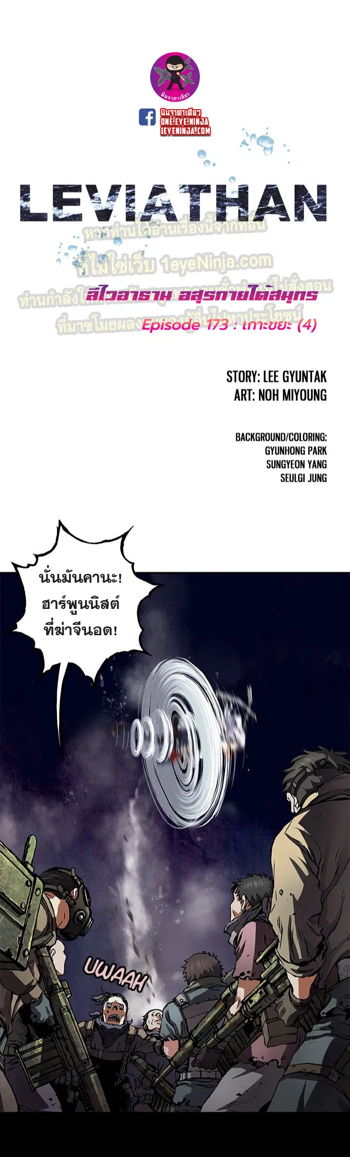 Leviathan ตอนที่ 174 หน้า 2