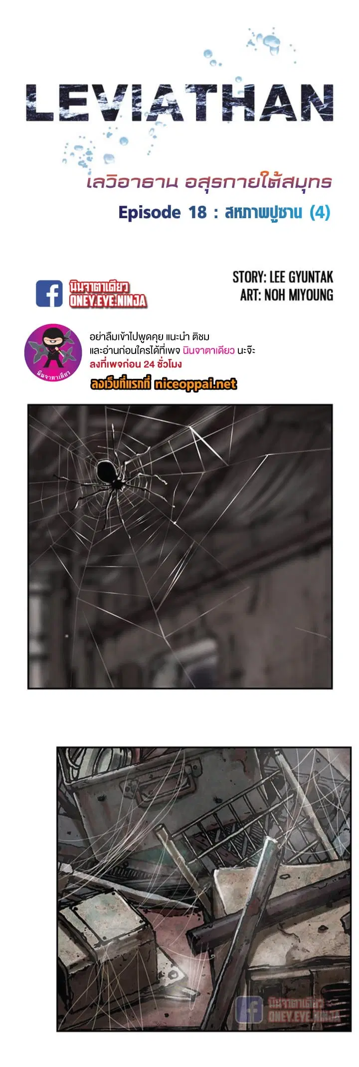 Leviathan ตอนที่ 18 หน้า 3