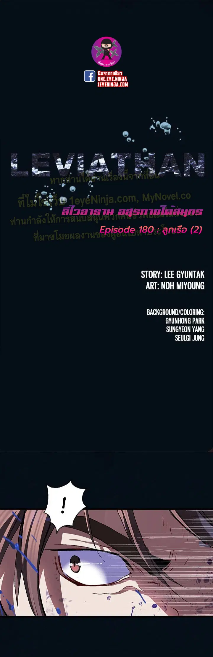 Leviathan ตอนที่ 180 หน้า 3