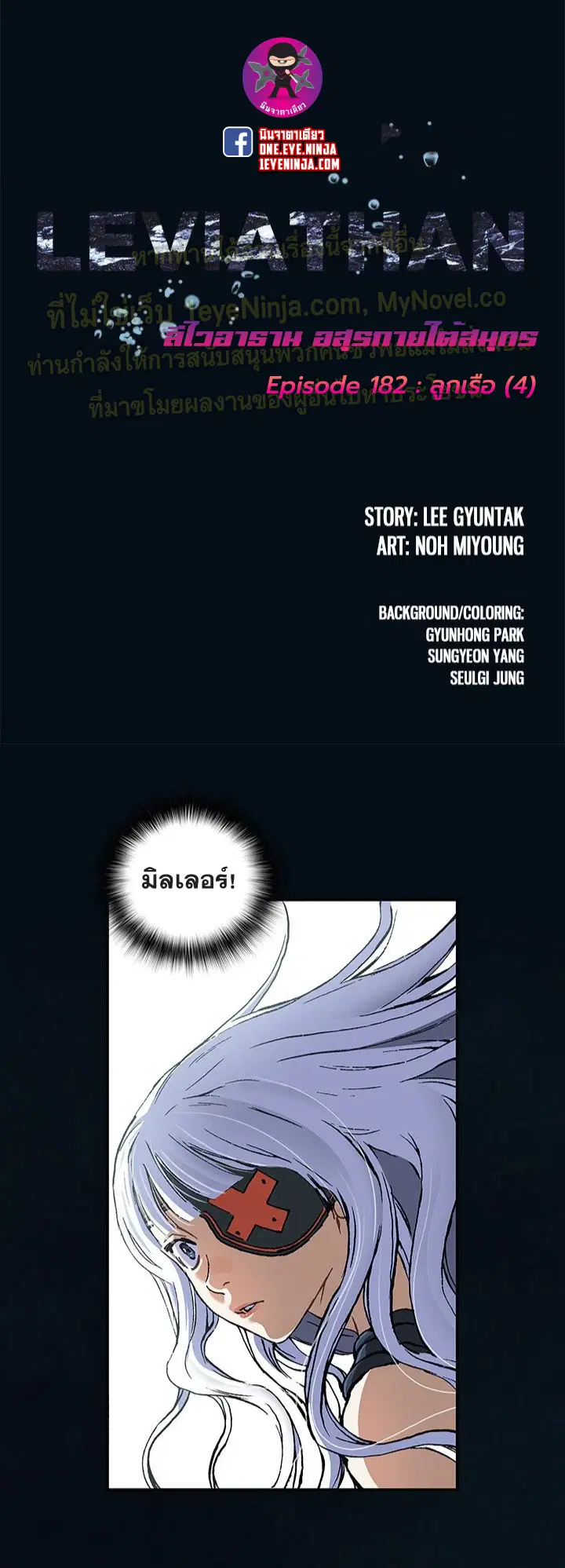 Leviathan ตอนที่ 182 หน้า 2