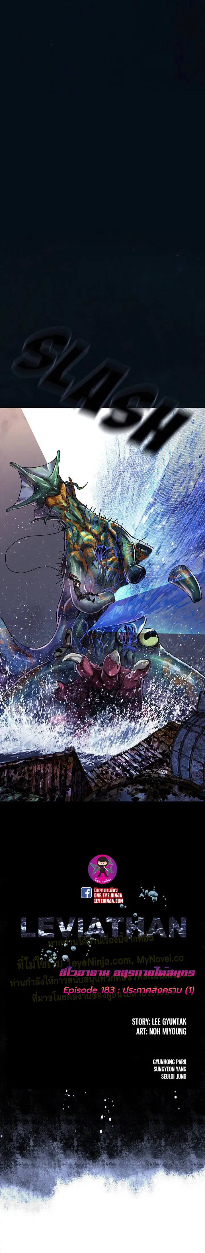 Leviathan ตอนที่ 183 หน้า 2