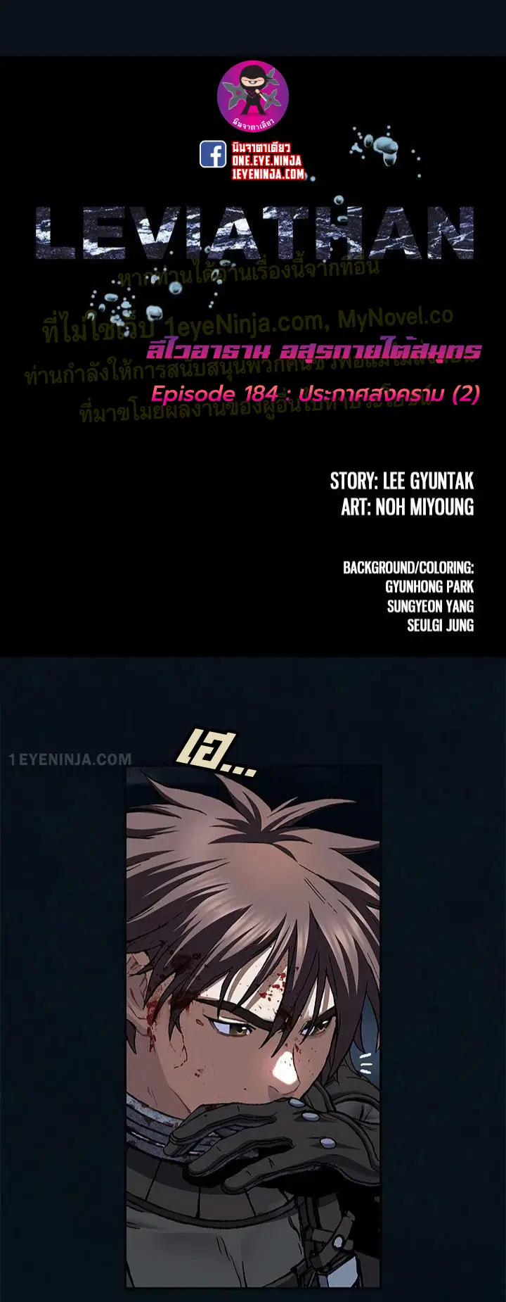 Leviathan ตอนที่ 184 หน้า 2