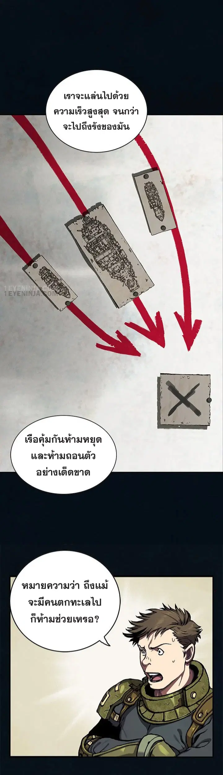 Leviathan ตอนที่ 185 หน้า 3
