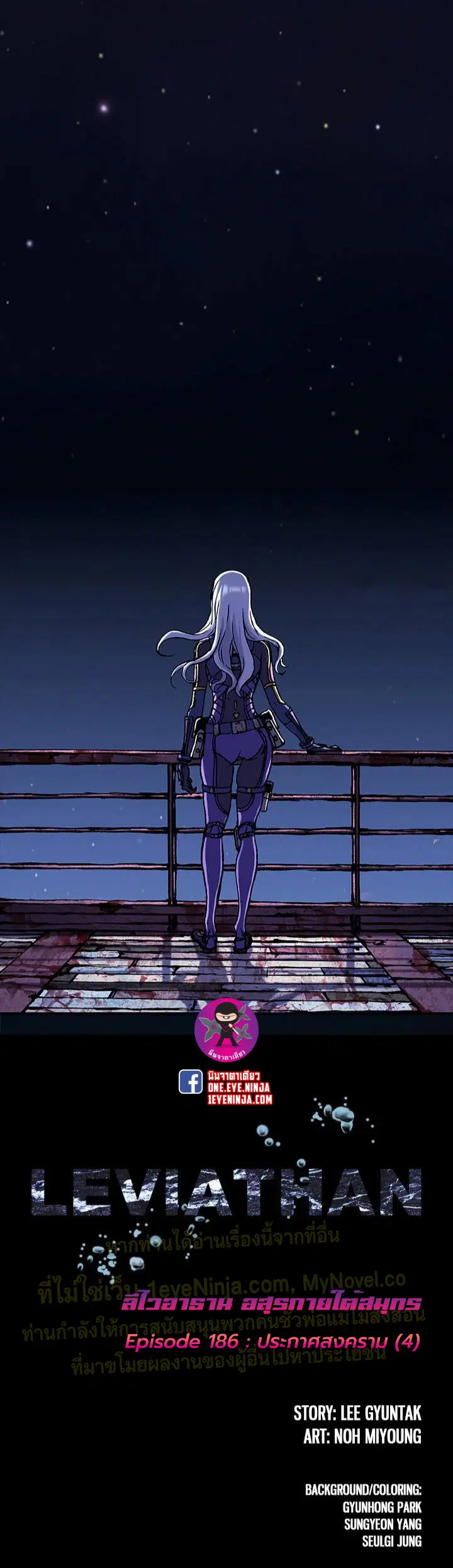 Leviathan ตอนที่ 186 หน้า 1