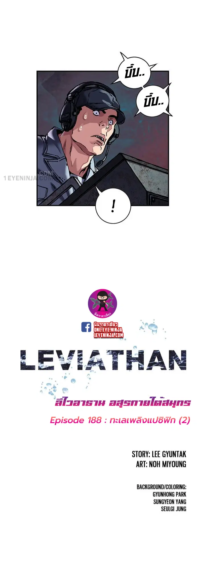 Leviathan ตอนที่ 188 หน้า 3