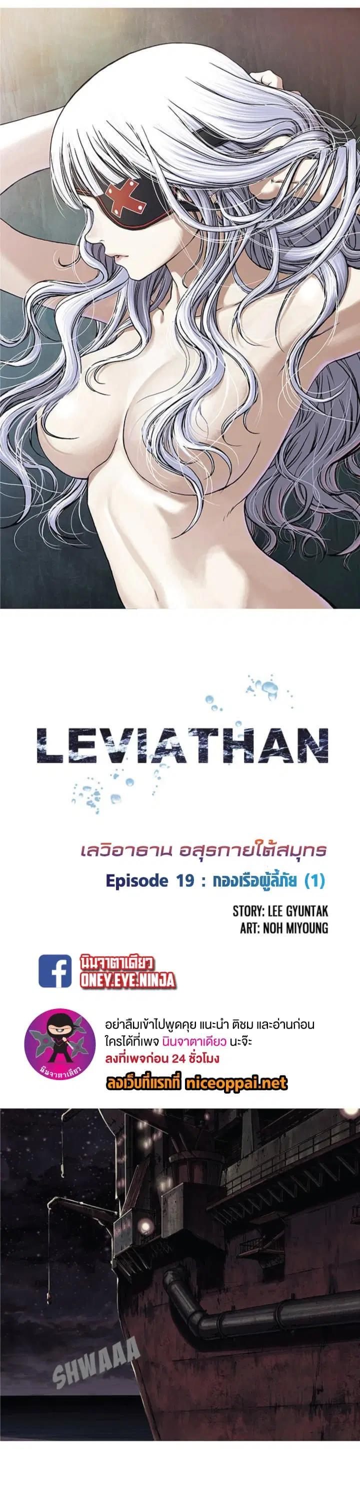 Leviathan ตอนที่ 19 หน้า 2