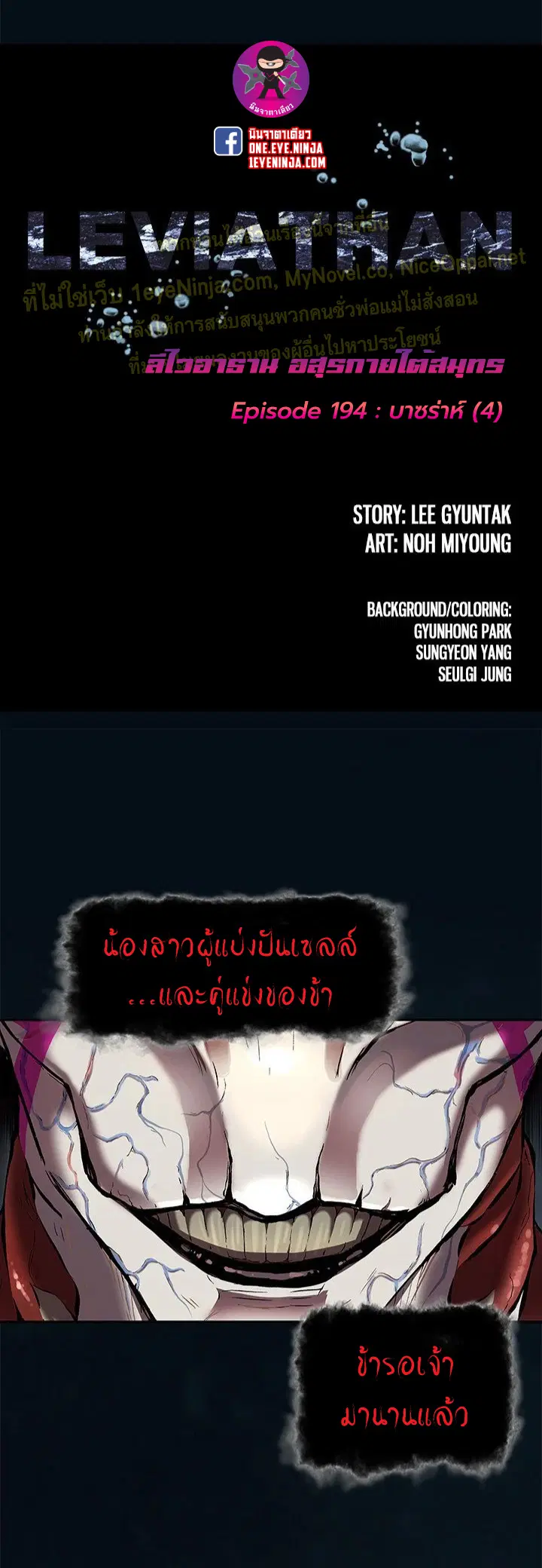 Leviathan ตอนที่ 194 หน้า 1