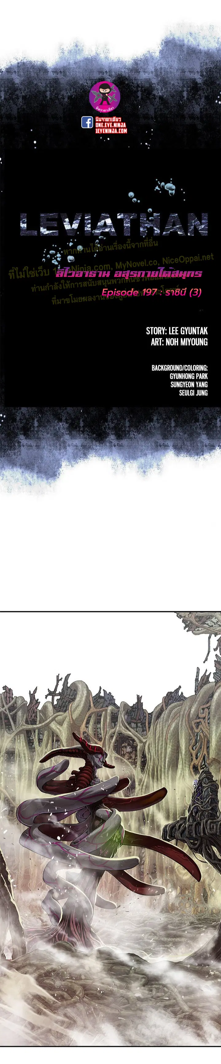 Leviathan ตอนที่ 197 หน้า 3