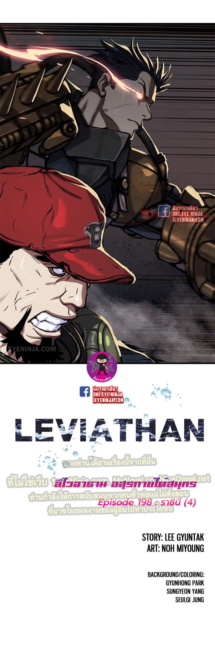 Leviathan ตอนที่ 198 หน้า 2