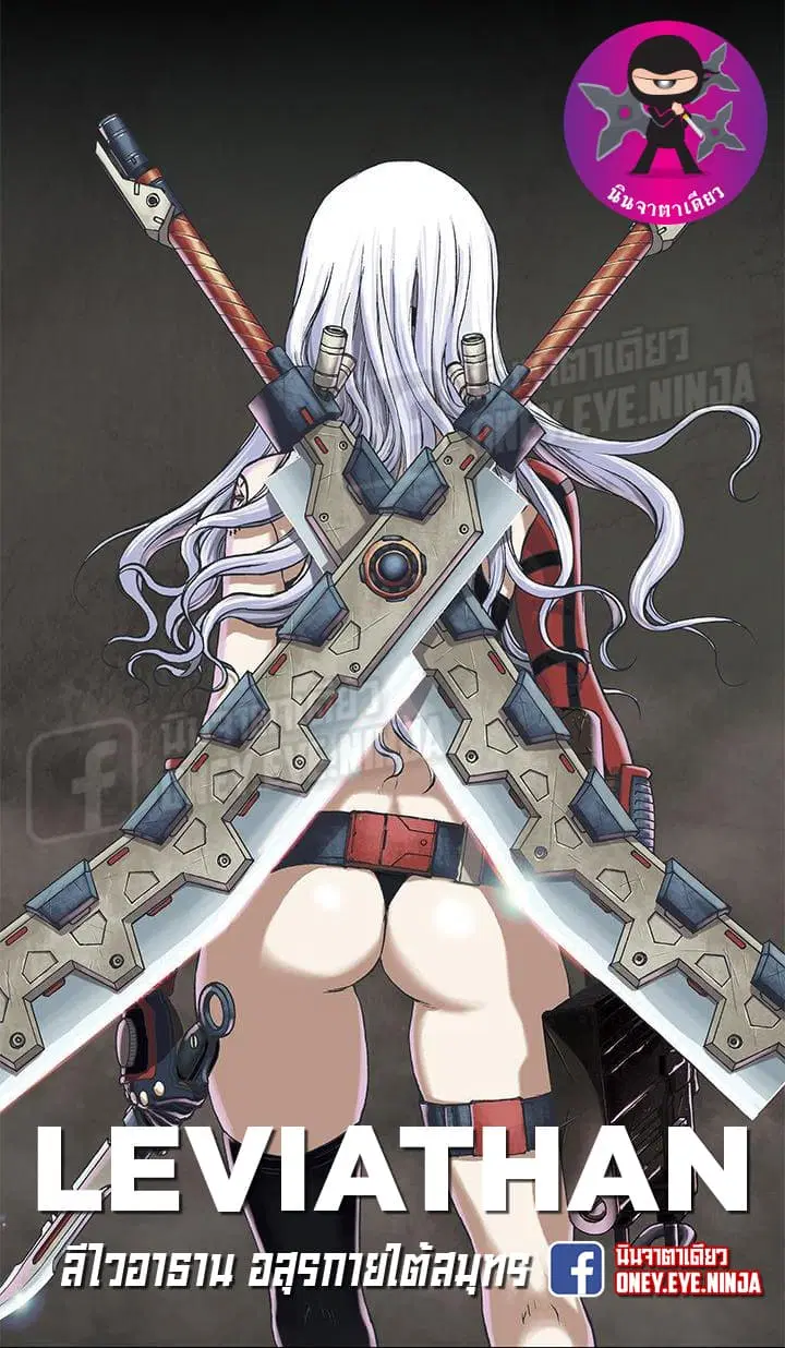 Leviathan ตอนที่ 2 หน้า 1