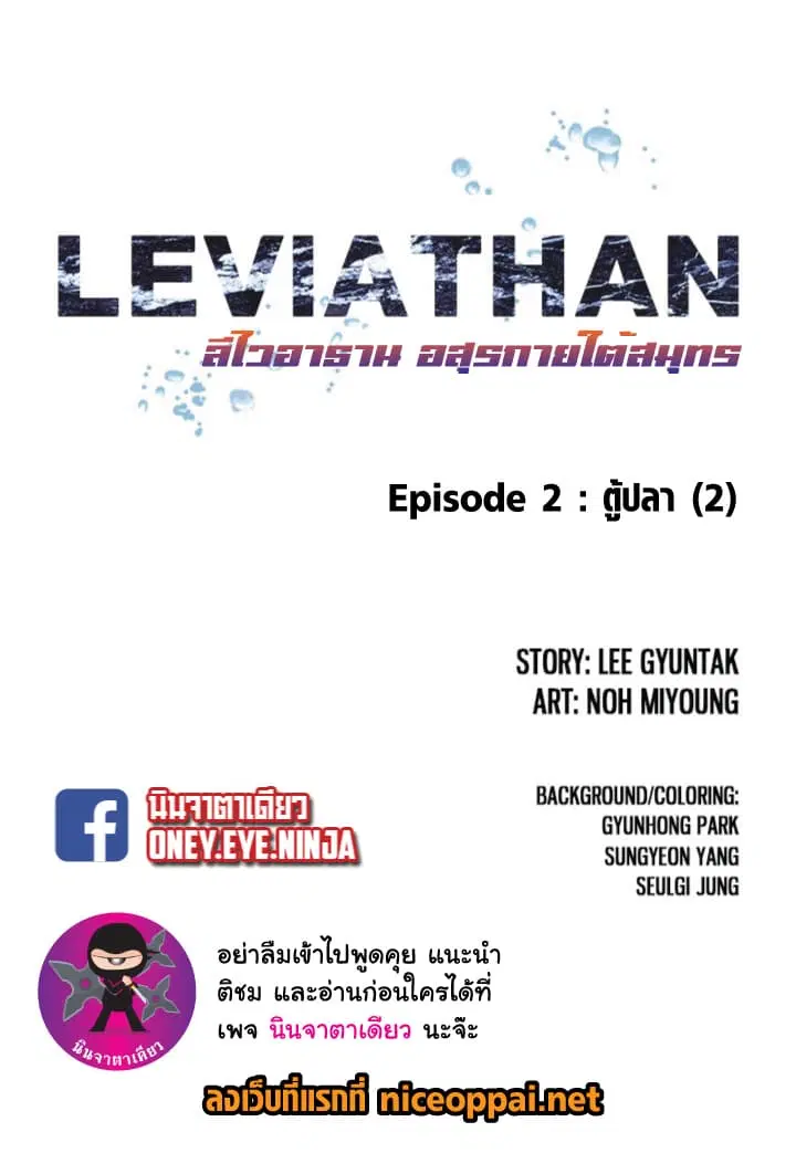 Leviathan ตอนที่ 2 หน้า 2