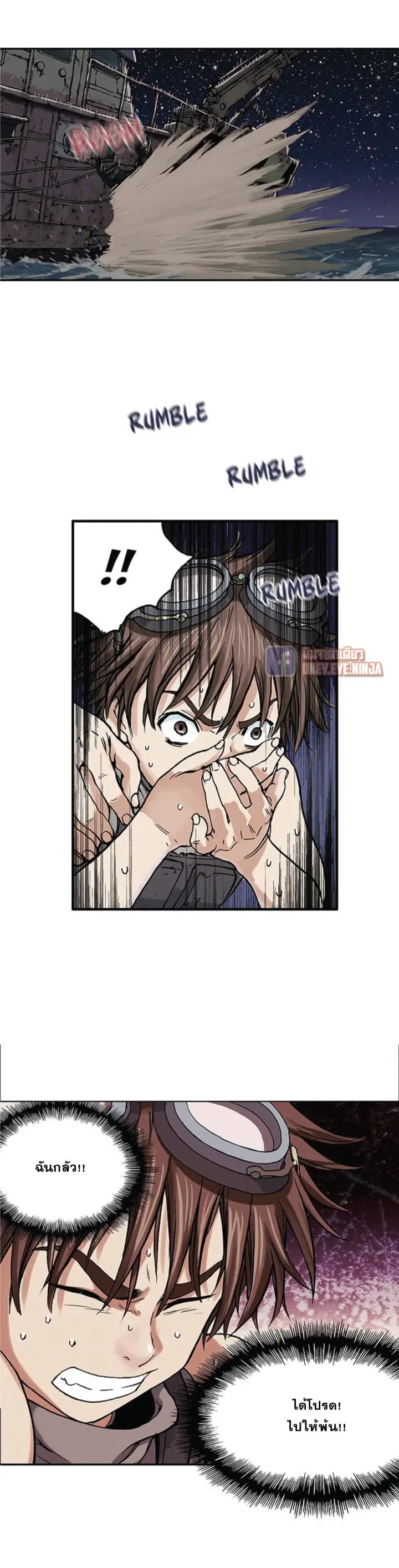 Leviathan ตอนที่ 2 หน้า 3