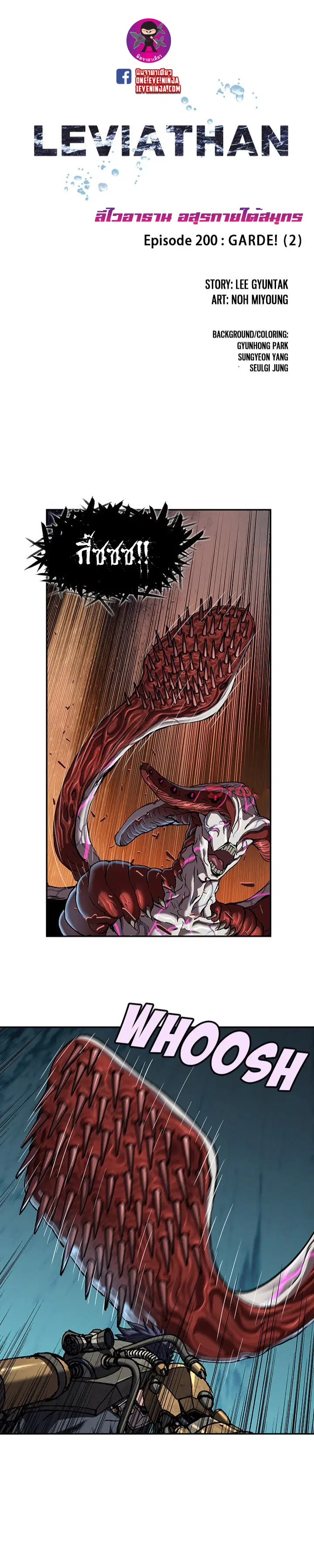 Leviathan ตอนที่ 200 หน้า 1