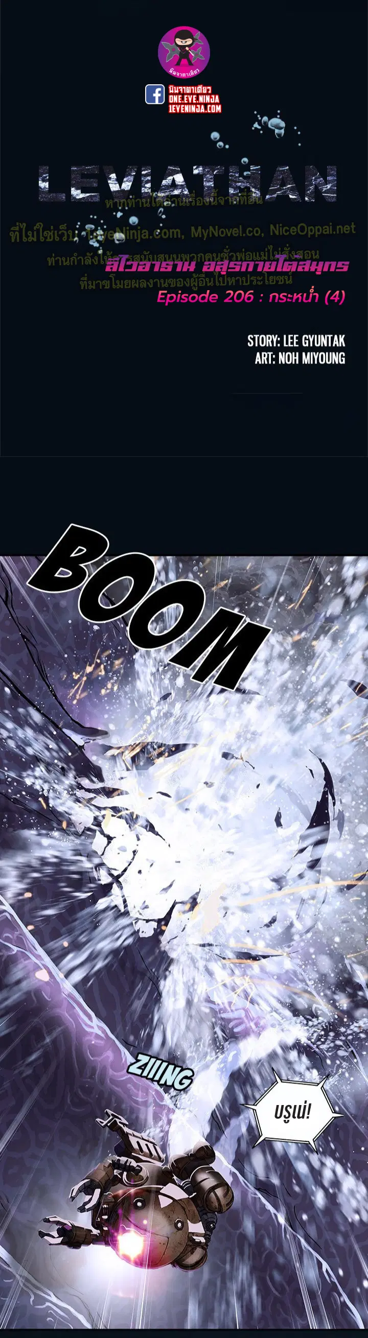 Leviathan ตอนที่ 206 หน้า 1