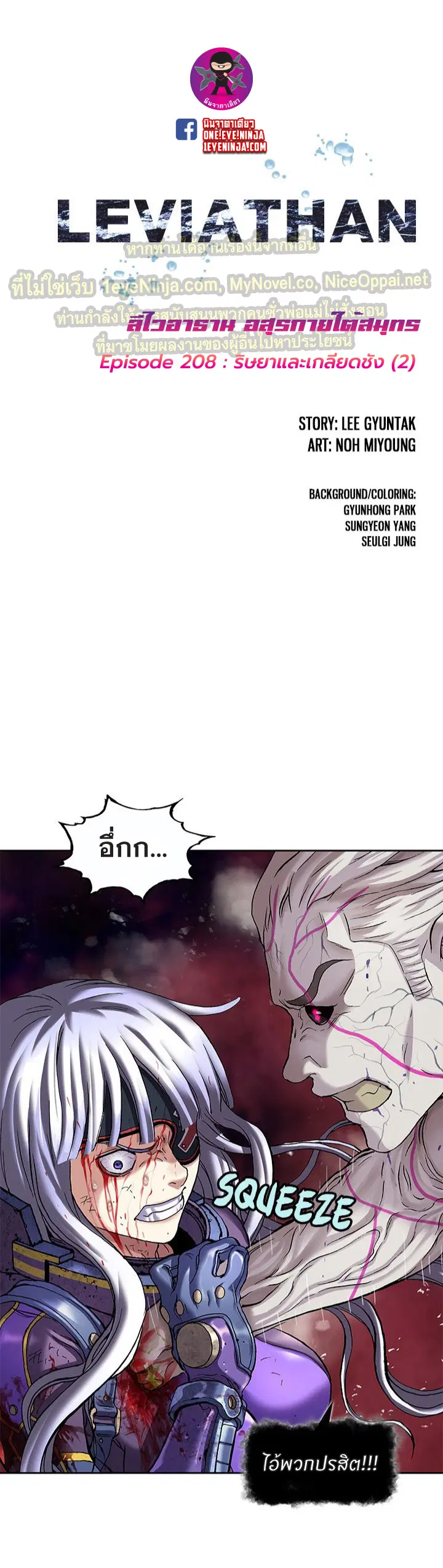 Leviathan ตอนที่ 208 หน้า 1