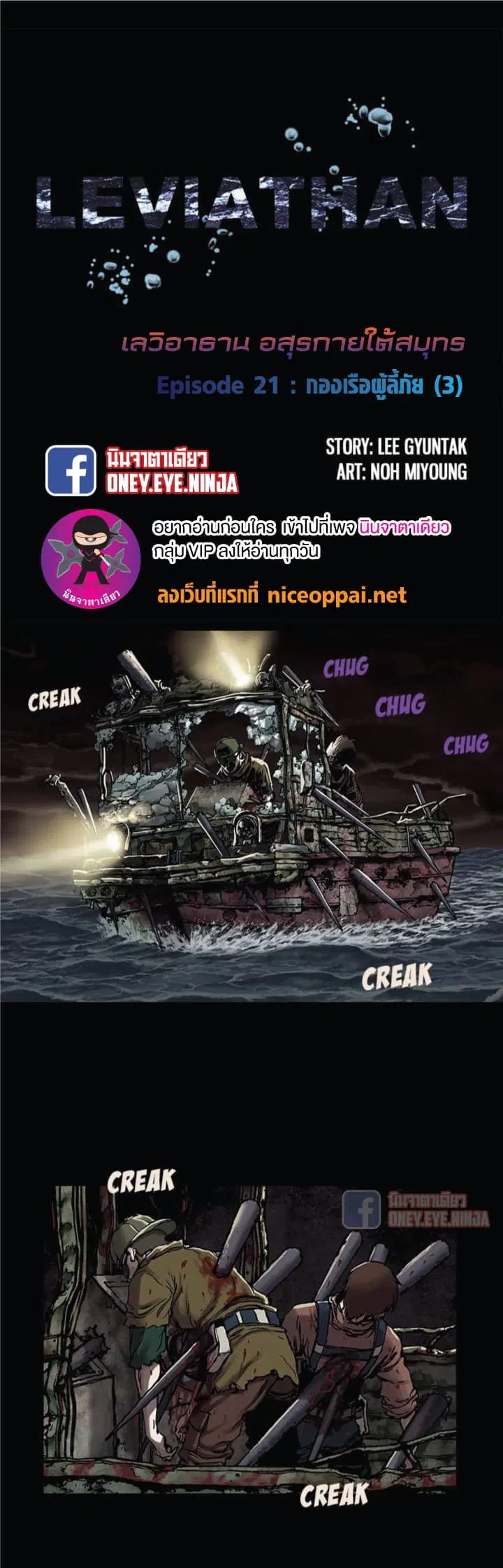 Leviathan ตอนที่ 21 หน้า 3