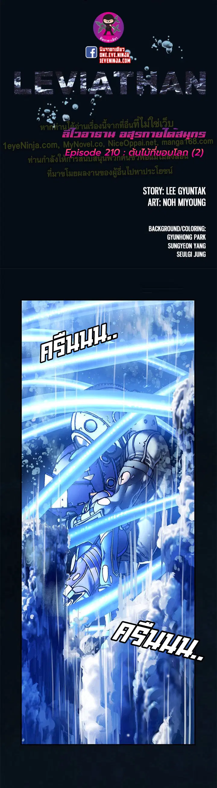 Leviathan ตอนที่ 210 หน้า 1